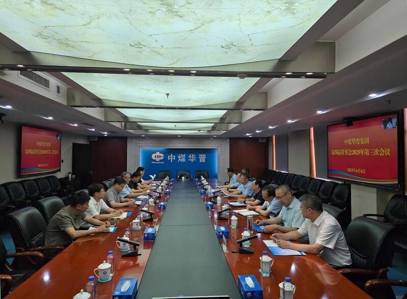 2025年第三次董事会.jpg